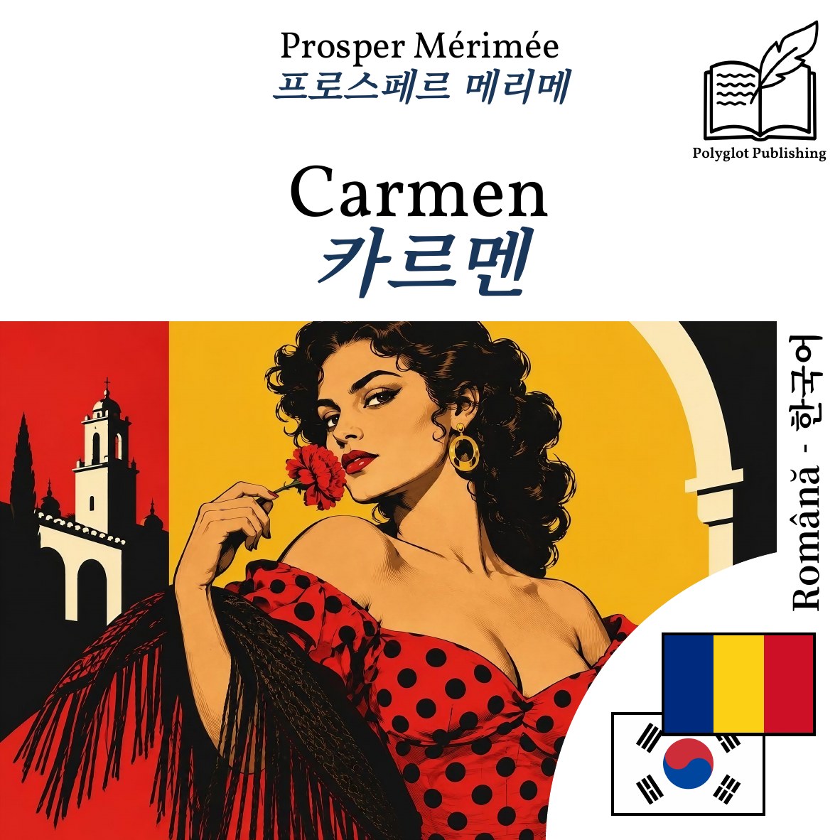 카르멘