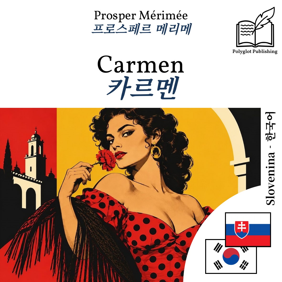 카르멘