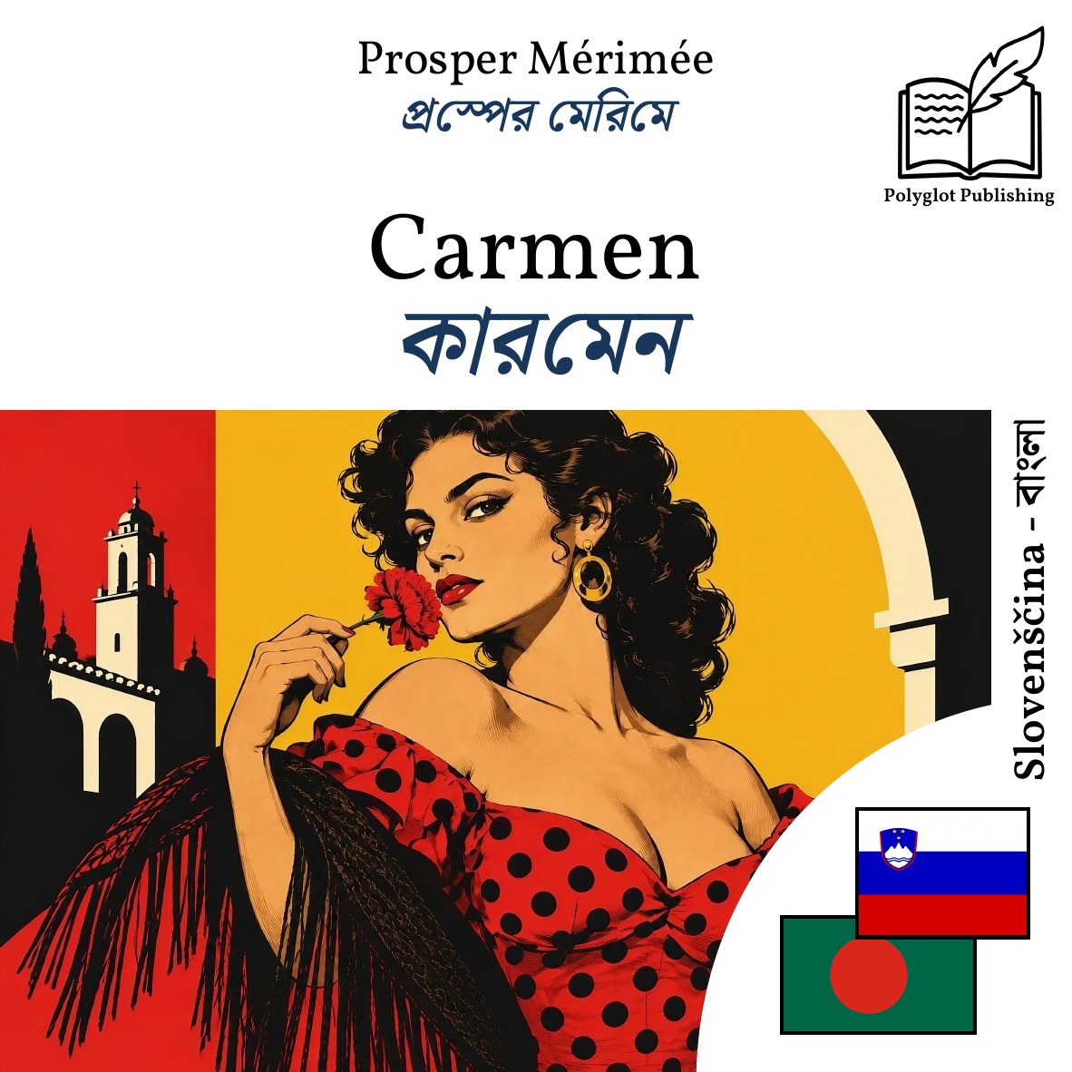 কারমেন