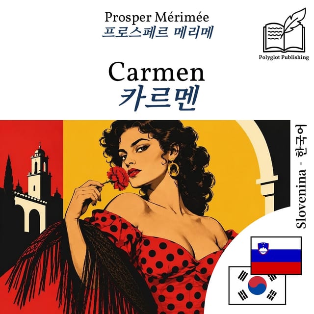 카르멘
