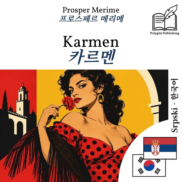 카르멘
