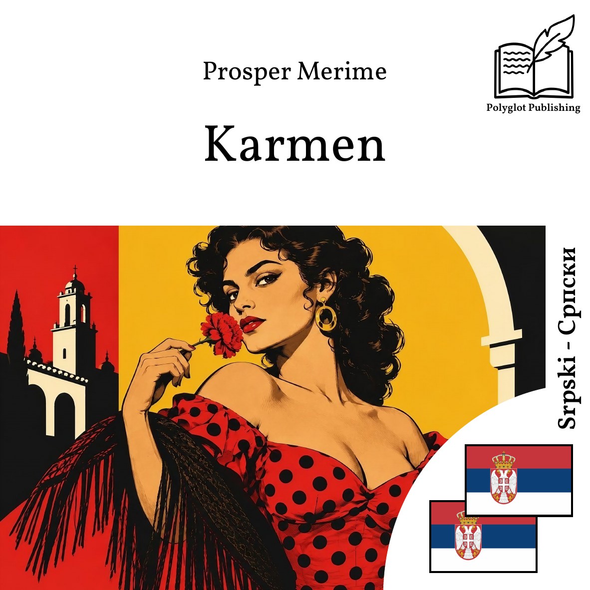 Кармен