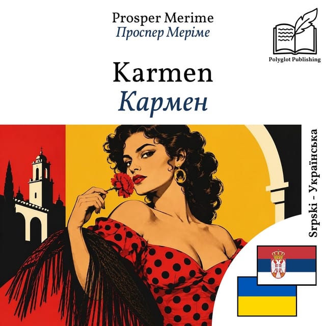 Кармен