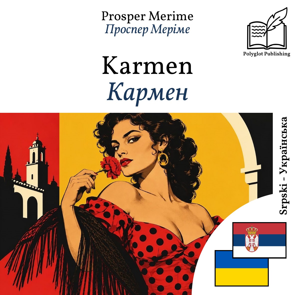 Кармен