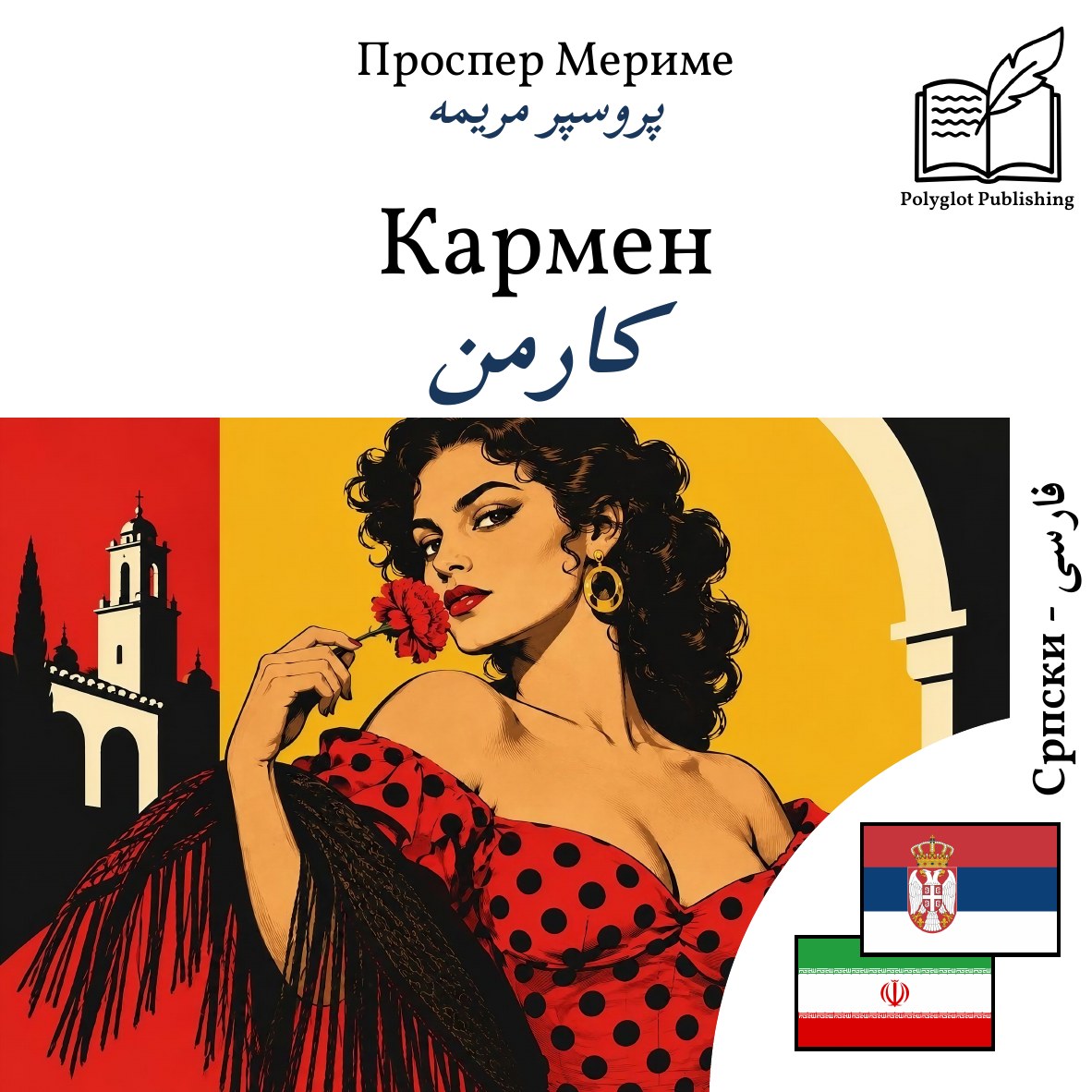 کارمن