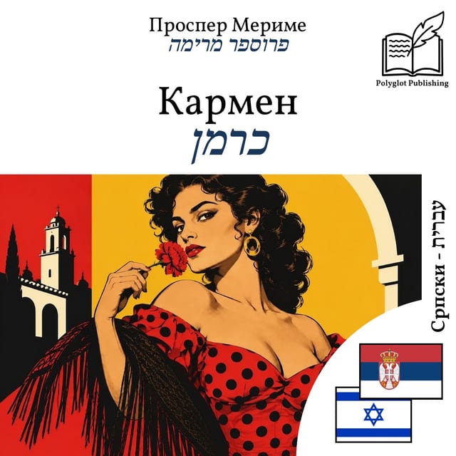 כרמן