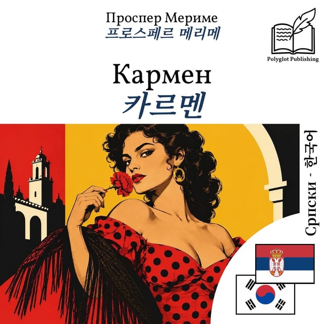 카르멘