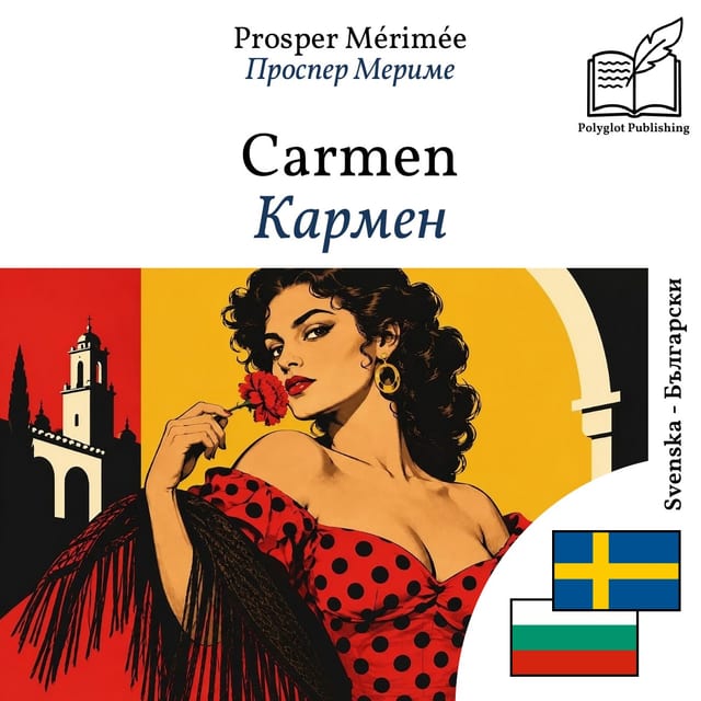 Кармен