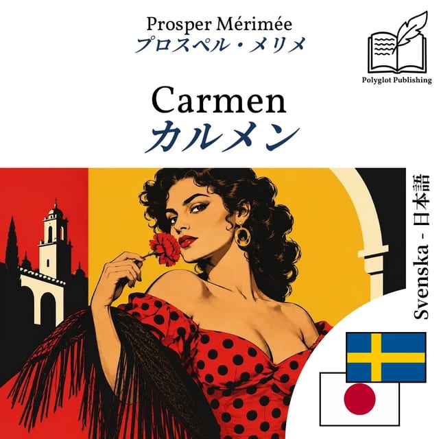 カルメン