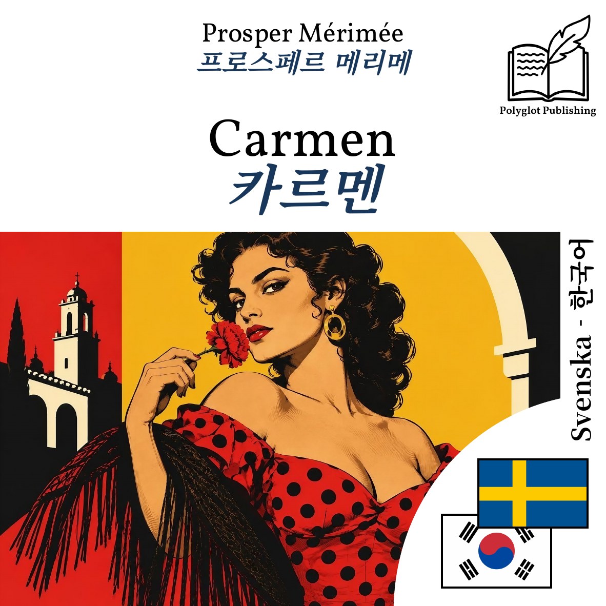 카르멘