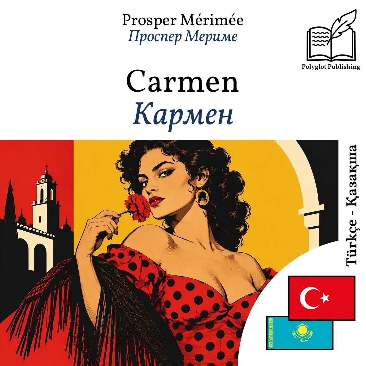 Кармен