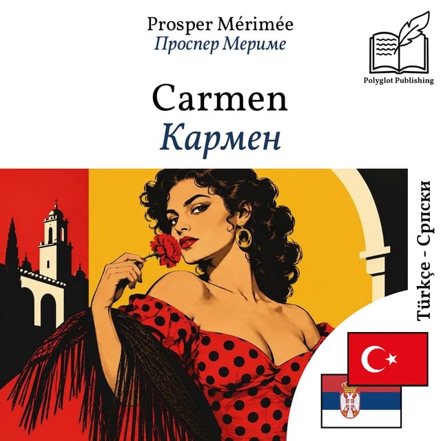 Кармен