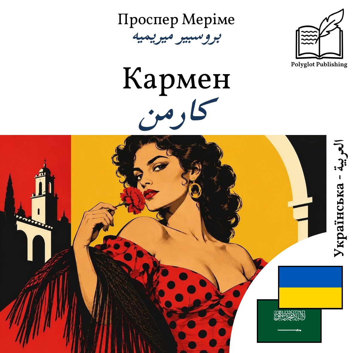 كارمن