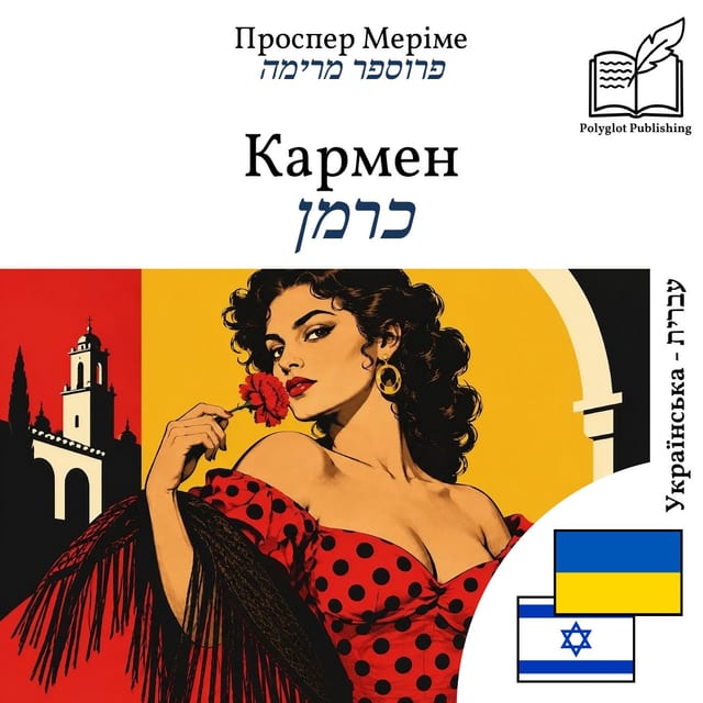 כרמן