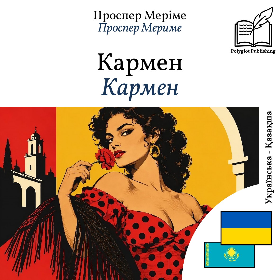 Кармен