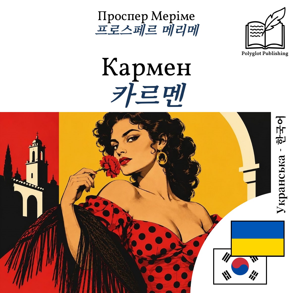 카르멘