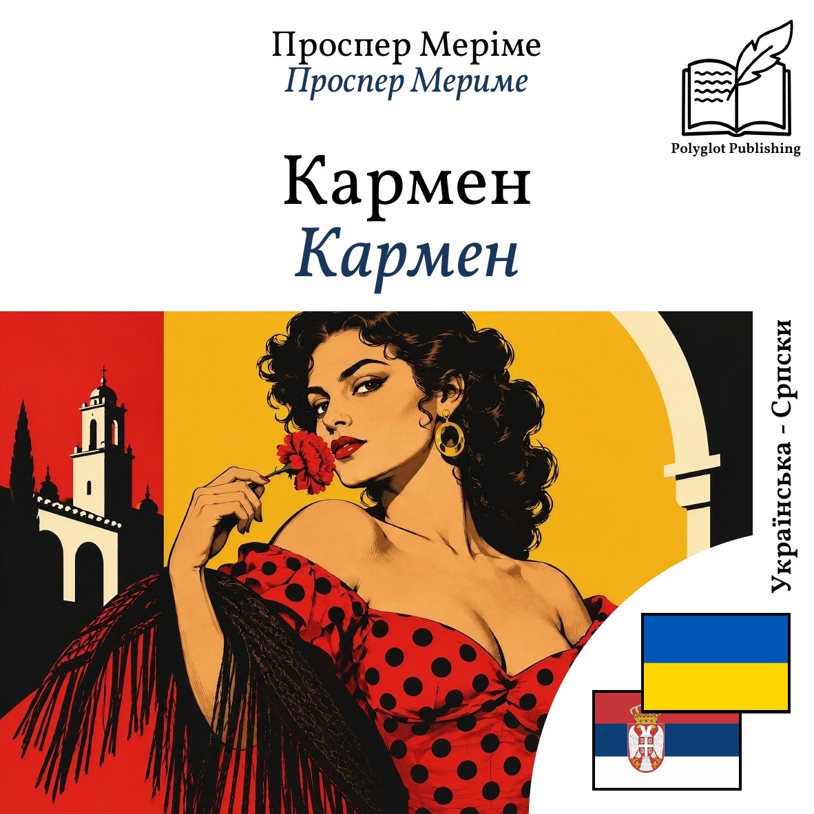 Кармен