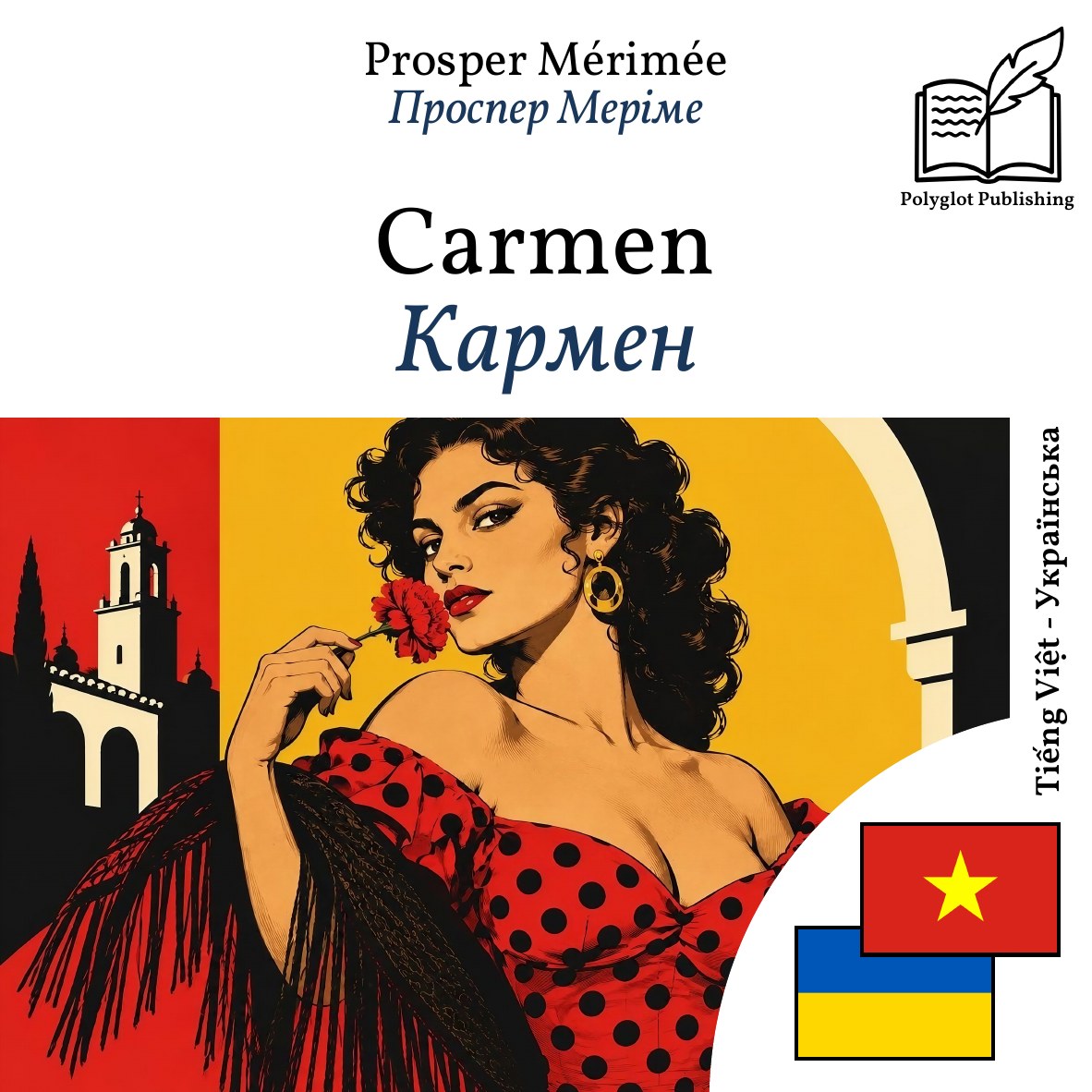 Кармен