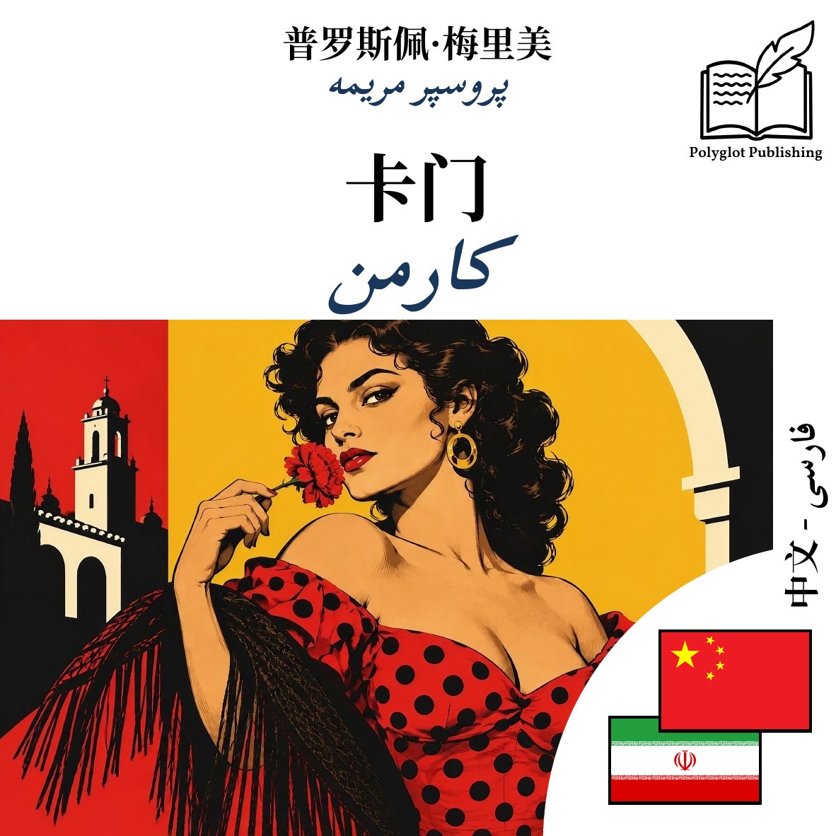 کارمن