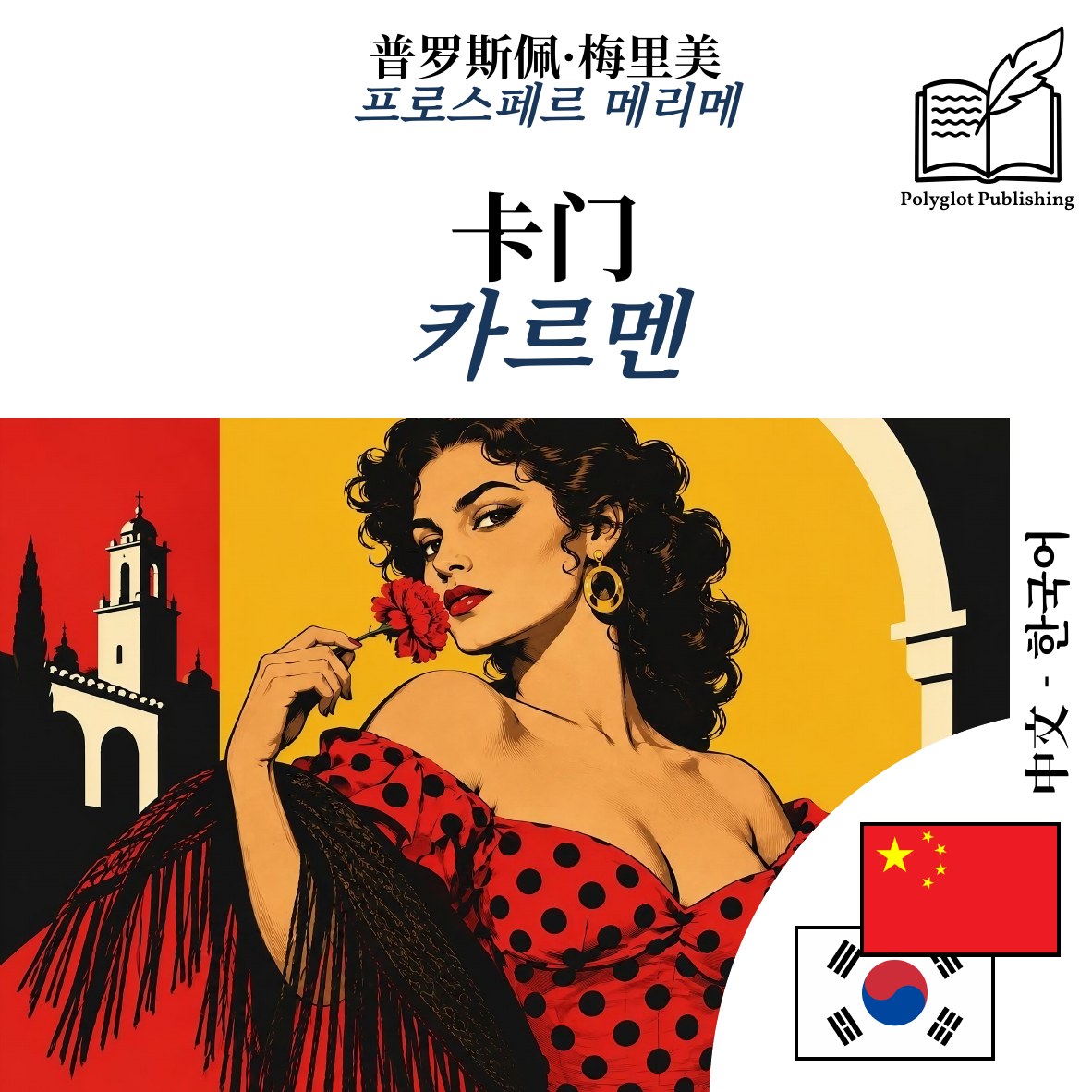 카르멘