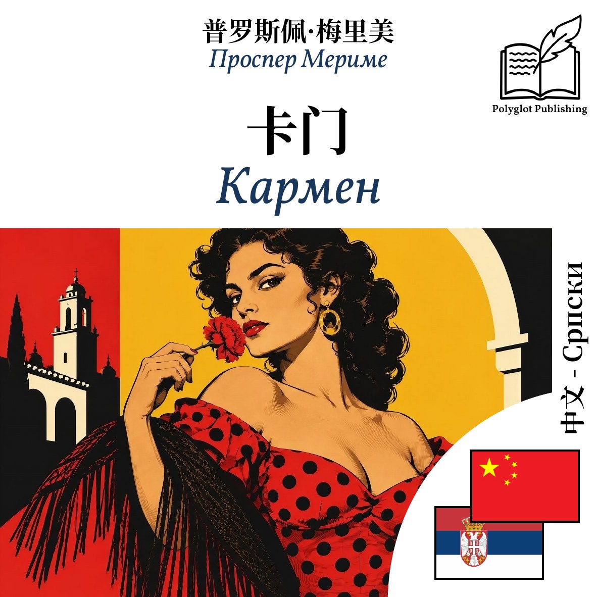 Кармен