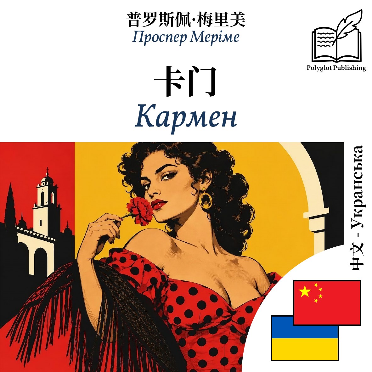Кармен