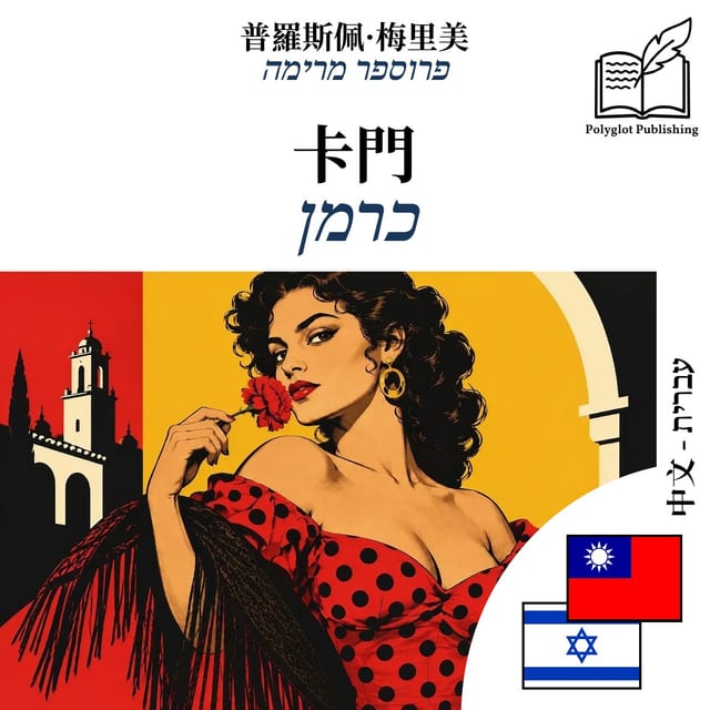 כרמן