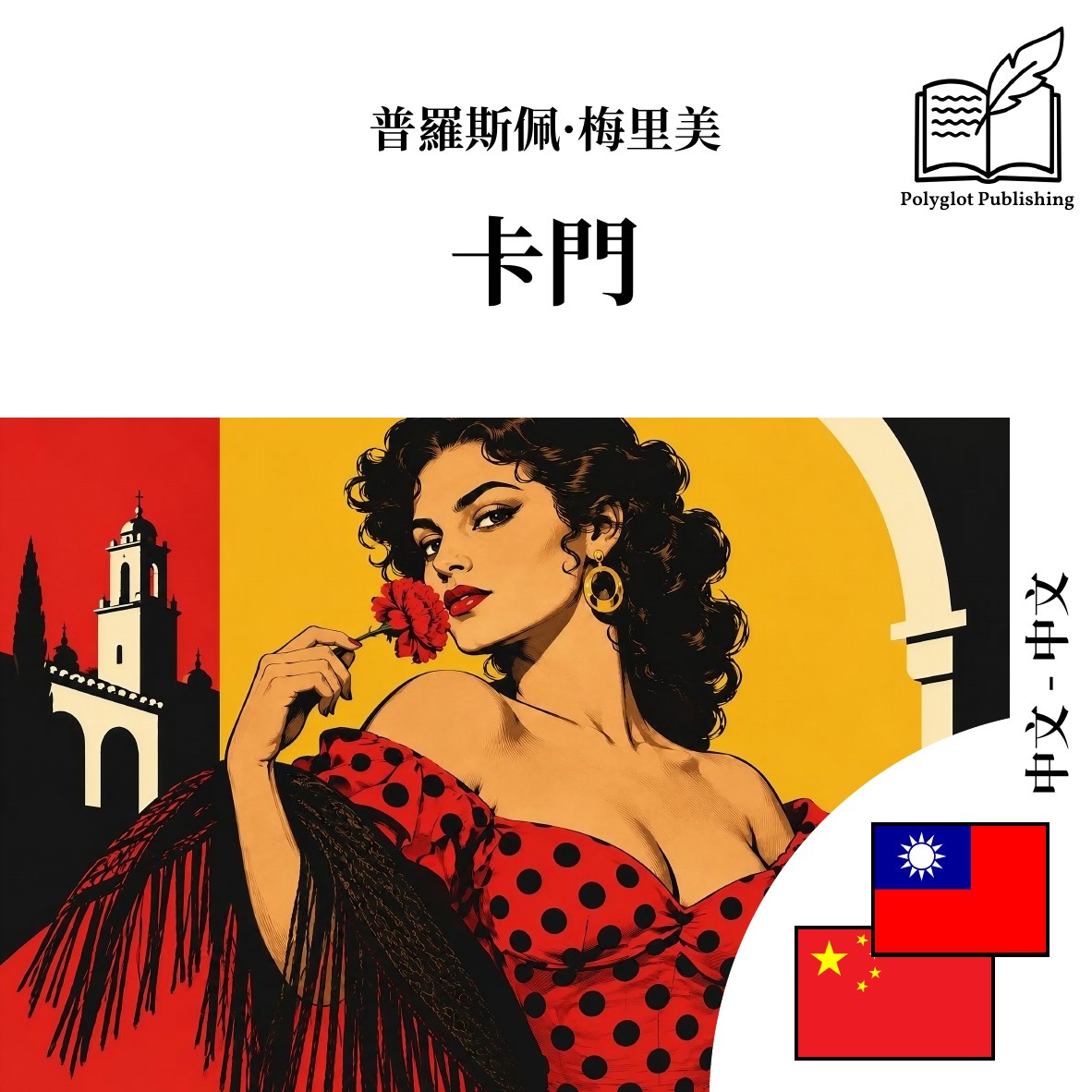 卡门